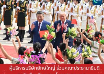 ผู้บริหารบริษัทยักษ์ใหญ่ของสหรัฐร่วมคณะ ปธน.ทรัมป์เยือนจีน ขยายโอกาสการลงทุน