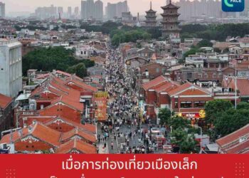 เมื่อการท่องเที่ยวเมืองเล็ก กลายเป็นเครื่องยนต์เศรษฐกิจใหม่ของจีน