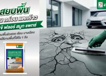 จระเข้ ปล่อยแคมเปญใหญ่ ท้าชนพื้นผิวคอนกรีตทั่ว “กรุงเทพฯ” ชวนคนไทยเปลี่ยน Mindset “ปัญหาพื้น” แก้ง่าย-ไม่ยุ่งยาก