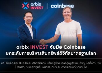 Orbix Invest จับมือ Coinbase ยกระดับการบริหารสินทรัพย์ดิจิทัลมาตรฐานโลก