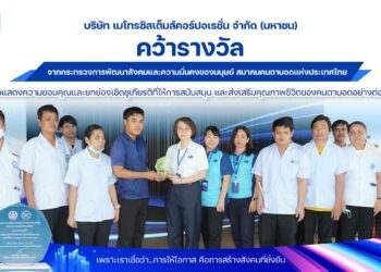 MSC รับมอบโล่เกียรติคุณ “สถานประกอบการส่งเสริมการจ้างงานคนตาบอด”