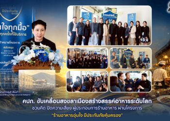 คปภ. ขับเคลื่อนสงขลาเมืองสร้างสรรค์อาหารระดับโลก ชวนคิด ปิดความเสี่ยง ผ่านโครงการ “ร้านอาหารอุ่นใจ มีประกันภัยคุ้มครอง”