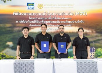 BAM ผนึก มูลนิธิแม่ฟ้าหลวงฯ ลงนาม MOU พลิก NPA 33 ไร่ เดินหน้า “โครงการพัฒนาพื้นที่สีเขียวต้นแบบการใช้ประโยชน์ที่ดินเพื่อชุมชนและสิ่งแวดล้อมอย่างยั่งยืน”