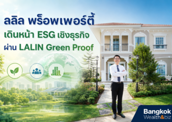 “ ลลิล พร็อพเพอร์ตี้” เดินหน้า ESG เชิงธุรกิจ ผ่าน LALIN Green Proof
