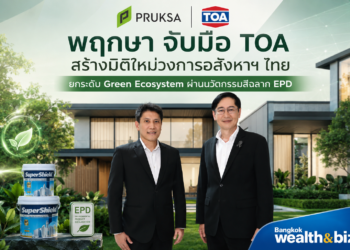 พฤกษา จับมือ TOA สร้างมิติใหม่วงการอสังหาฯ ไทย ยกระดับ Green Ecosystem ผ่านนวัตกรรมสีฉลาก EPD