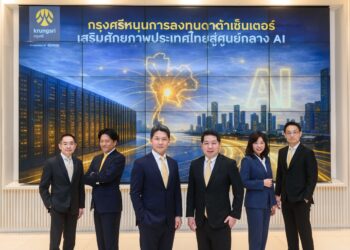 กรุงศรีหนุนไทยสู่ AI Hub ของอาเซียน เดินหน้าขับเคลื่อนดาต้าเซ็นเตอร์