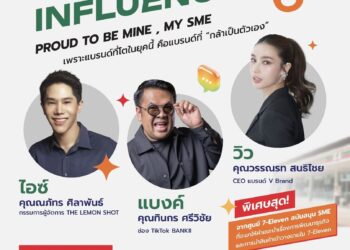 สัมมนาฟรี! “SME x Influencer”  PROUD TO BE MINE, MY SME   เพราะแบรนด์ที่โตได้ในยุคนี้คือแบรนด์ที่ “กล้าเป็นตัวเอง”