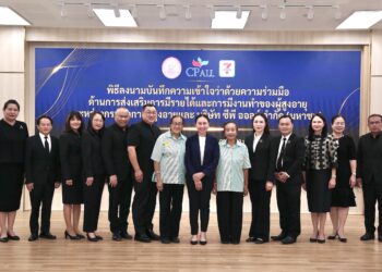กรมกิจการผู้สูงอายุ จับมือ ซีพี ออลล์ เดินหน้าสนับสนุนการสร้างอาชีพสร้างรายได้แก่ผู้สูงอายุ