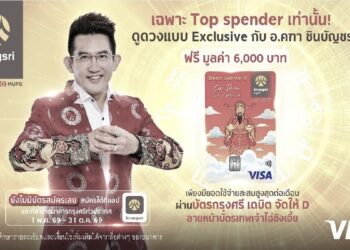 ลูกค้าTop spender บัตรกรุงศรี เดบิต ลายเทพเจ้าไฉ่ซิงเอี้ยรับสิทธ์ ดูดวงส่วนตัวกับอาจารย์คฑา ชินบัญชร