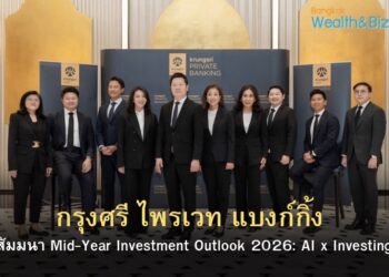 กรุงศรี ไพรเวท แบงก์กิ้ง จัดสัมมนา Mid-Year Investment Outlook 2026: AI x Investingเจาะทิศทางเศรษฐกิจโลกครึ่งปีหลัง