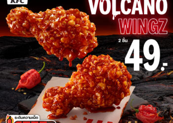 KFC เสิร์ฟความเผ็ดใหม่กับ “วิงซ์ภูเขาไฟระเบิด” เริ่มต้นเพียง 49 บาทวันนี้ถึง 22 ก.ค.69