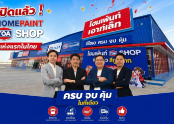 HOMEPAINT จับมือ TOA เปิดตัว Concept Store ‘HOMEPAINT TOA SHOP’ แห่งแรกในประเทศไทย