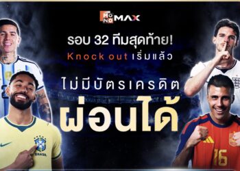 “ไม่มีบัตรเครดิตก็ผ่อนได้” ผ่อนแพ็กเกจชมฟุตบอลโลก 2026 -พรีเมียร์ลีกฤดูกาล 2026/27