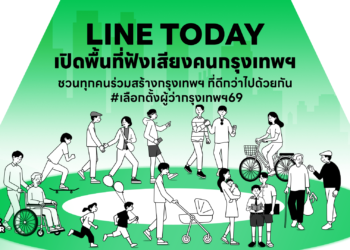 LINE TODAY เปิดพื้นที่ฟังเสียงคนกรุงฯ รับ #เลือกตั้งผู้ว่าฯ69