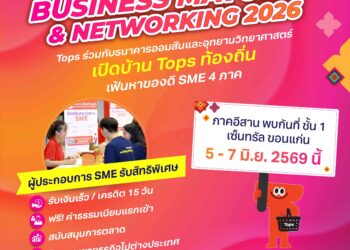 ท็อปส์ ท้องถิ่น ผนึก พันธมิตรเปิดเวทีปั้น SME สู่ชั้นวางระดับประเทศ ในงาน “เปิดบ้าน TOPS ท้องถิ่น คัดสรรของดี SME 4 ภาค Discover the Best of Local SMEs”