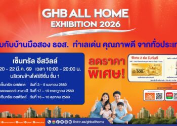 ธอส. รุกตลาดอสังหาฯ ปี 2569 จัดโรดโชว์ “GHB ALL HOME EXHIBITION 2026”