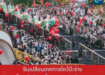 จีนเปลี่ยนเทศกาลไหว้บ๊ะจ่างเป็นพลังขับเคลื่อนเศรษฐกิจวันหยุด