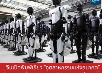 จีนเปิดพิมพ์เขียว ‘อุตสาหกรรมแห่งอนาคต’ ขับเคลื่อนเศรษฐกิจจีนทศวรรษหน้า