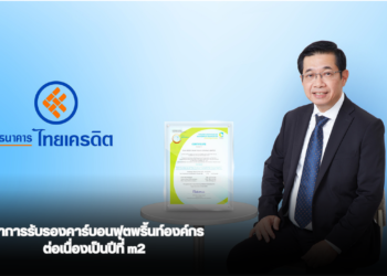 ธนาคารไทยเครดิต คว้าการรับรองคาร์บอนฟุตพริ้นท์องค์กร (CFO) ต่อเนื่องเป็นปีที่ 2