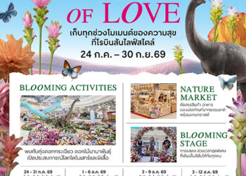 โรบินสันไลฟ์สไตล์ เตรียมจัดงาน “Bloom of Love”