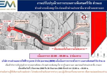 BEM แจ้งเบี่ยงการจราจรบริเวณต่างระดับพญาไท-ก่อนเข้าด่านประชาชื่น ทางพิเศษศรีรัช
