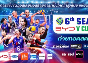 ระเบิดความมันส์กลางสนาม! “one31–GMM25–oneD” พร้อมถ่ายทอดสดวอลเลย์บอล “SEA V CUP 2026” ให้แฟนไทยชมเต็มอิ่ม