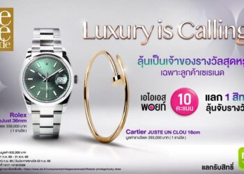 AIS ชวนลูกค้า Serenade ลุ้นรับนาฬิกา Rolex และกำไล Cartier!