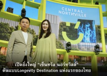 เปิดยิ่งใหญ่ “เซ็นทรัล นอร์ทวิลล์” ศูนย์การค้า Outdoor-Inspired Indoor แห่งแรกของไทย แลนด์มารค์ใหม่กรุงเทพฯตอนเหนือ