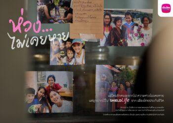 เมืองไทยประกันชีวิต เปิดตัวแคมเปญ “ห่วง…ไม่เคยหาย” ผ่าน ShieldLife ประกันชีวิต