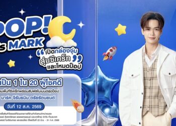 จุ่มนี้มีซีเคร็ท! ไฮเออร์ชวนลุ้นเจอ “มาร์ค จิรันธนิน” ในกิจกรรมสุดป็อปแห่งปี