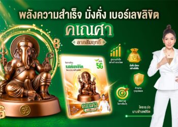AIS เปิดมิติใหม่ของเบอร์มงคล รับกระแสดาวย้าย ชู “เบอร์เลขลิขิต คเณศา ลาภสัมฤทธิ์”