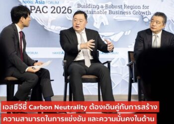 เอสซีจี ชี้ Carbon Neutrality ต้องเดินคู่กับ การสร้างความสามารถในการแข่งขัน และความมั่นคงในด้านพลังงาน