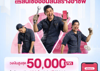 “ ออมสิน” เปิดกู้สินเชื่อ “ออมสินสร้างอาชีพ”ดอกเบี้ยต่ำ ช่วยคนตัวเล็กฝ่าคลื่นเศรษฐกิจ