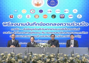ไอแบงก์ ร่วมลงนามความร่วมมือกับสำนักงานศาลยุติธรรม เชื่อมโยงข้อมูลบัญชีเงินฝากผ่านระบบอิเล็กทรอนิกส์