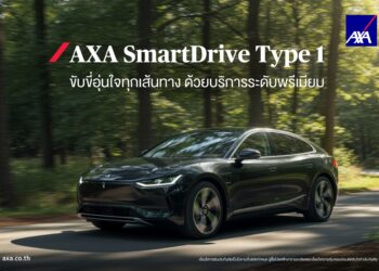 AXA SmartDrive ประกันภัยรถยนต์ชั้น 1  มอบความคุ้มครองรอบด้าน เพื่อความอุ่นใจในทุกการเดินทาง