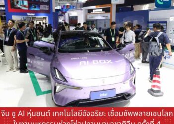 จีนชู AI หุ่นยนต์ เทคโนโลยีอัจฉริยะ เชื่อมซัพพลายเชนโลก ในงาน CISCE ครั้งที่ 4