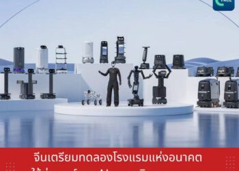 จีนเตรียมทดลองโรงแรมแห่งอนาคต ใช้หุ่นยนต์และ AI ดูแลบริการครบวงจร