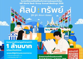 โครงการ “ศิลป์ : ทรัพย์” เปิดรับผลงานศิลปะเยาวชนทั่วประเทศ ชิงรางวัลกว่า 1 ล้านบาท