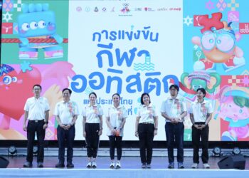 กระทรวง พม. กทม ผนึกกำลัง ทรูฯ เครือเจริญโภคภัณฑ์ สมาคมผู้ปกครองบุคคลออทิซึม(ไทย) และมูลนิธิออทิสติกไทย เปิดการแข่งขันกีฬาบุคคลออทิสติกแห่งประเทศไทย ครั้งที่ 3
