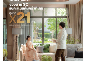 SC ผนึก CardX ยกระดับความคุ้มค่าการเป็นเจ้าของบ้าน มอบ PointX สูงสุด 21 เท่า พร้อมสิทธิประโยชน์สุดคุ้ม