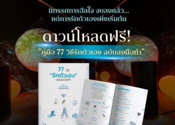 จบลงแล้วกับนิทรรศการฮีลใจ LOVE IN THE UNIVERSE “รักที่สุดในจักรวาล”