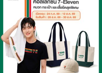 เปิดจองแล้ววันนี้! 7-Eleven Collection เติมลุคประจำวันให้มีสไตล์ กับไอเทมดีไซน์สุดเอ็กซ์คลูซีฟ