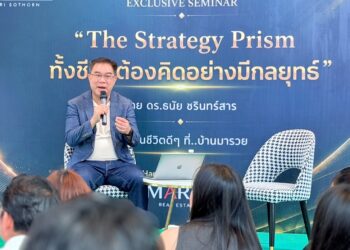 “บ้านมารวย” จัด Exclusive Seminar “The Strategy Prism” เติมองค์ความรู้ สร้างสังคมคุณภาพ