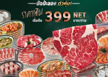 GON BUFFET กลับมาแล้ว! ราคาเดิม 399 บาท