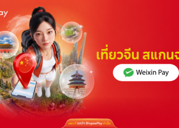 TenPay Global จับมือ ShopeePay เปิดบริการสแกนจ่ายในจีน
