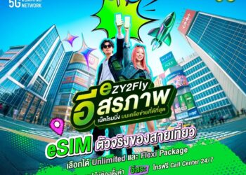 ใหม่! อีสรภาพขั้นสุด กับ AIS eZY2Fly eSIM เที่ยวต่างประเทศใหม่จาก AIS!