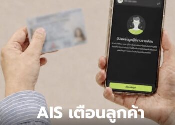 AIS ชวนลูกค้าอัปเดตข้อมูลลงทะเบียนซิม ภายใน 31 ส.ค. 69 ง่ายๆ ด้วยตัวเองผ่านมือถือ และ AIS Shop ทั่วประเทศ