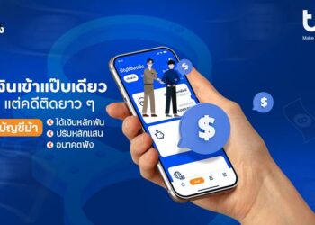 ทีทีบี ชวนคนไทยรู้ทัน “บัญชีม้า” ก่อนตกเป็นเหยื่อและผู้ต้องสงสัย