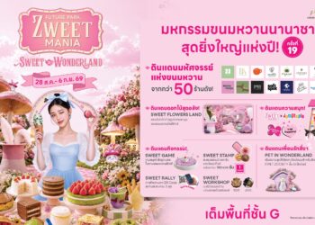 ศูนย์การค้าฟิวเจอร์พาร์คและสเปลล์ เติมความหวาน จัดงาน ZWEET MANIA 2026