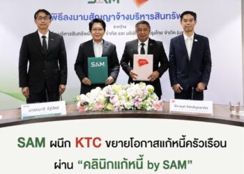 SAM ผนึก KTC ขยายโอกาสแก้หนี้ครัวเรือน ผ่าน “คลินิกแก้หนี้ by SAM” ดอกเบี้ย 3–5% ผ่อนสูงสุด 10 ปี